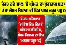 Haryana-Punjab Rain Alert