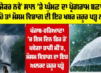 Haryana-Punjab Rain Alert