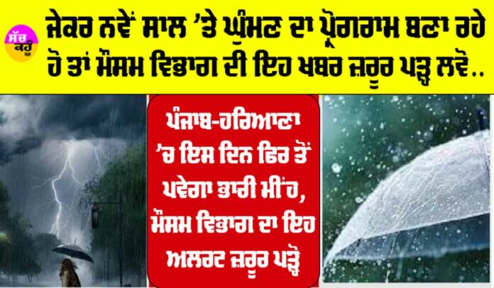 Haryana-Punjab Rain Alert