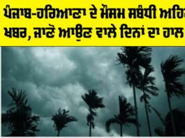 Haryana-Punjab Weather Alert