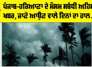 Haryana-Punjab Weather Alert