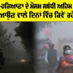 Haryana-Punjab Weather Alert