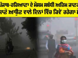 Haryana-Punjab Weather Alert