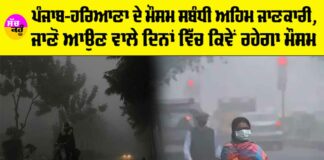 Haryana-Punjab Weather Alert