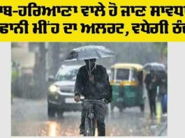 Haryana Punjab Weather Alert
