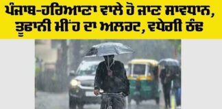 Haryana Punjab Weather Alert