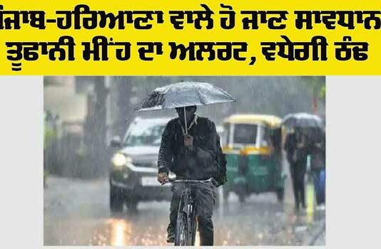 Haryana Punjab Weather Alert