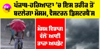 Haryana-Punjab Weather News