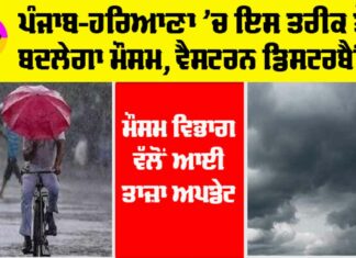 Haryana-Punjab Weather News