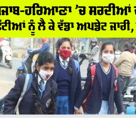 Haryana-Punjab Winter Holidays