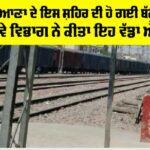 Haryana Railway News