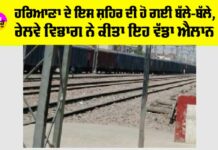 Haryana Railway News