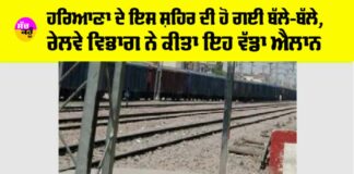 Haryana Railway News