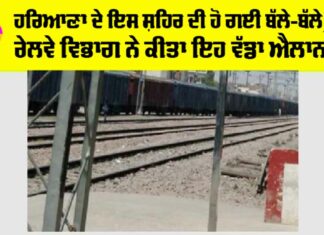 Haryana Railway News