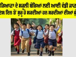 Haryana Winter Holiday News