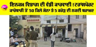 Income Tax Raid Udaipur