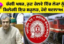 Indian Railways News