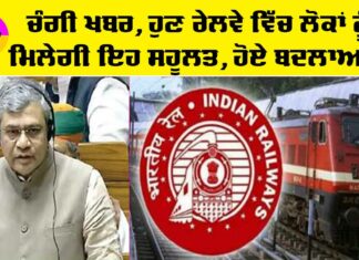 Indian Railways News