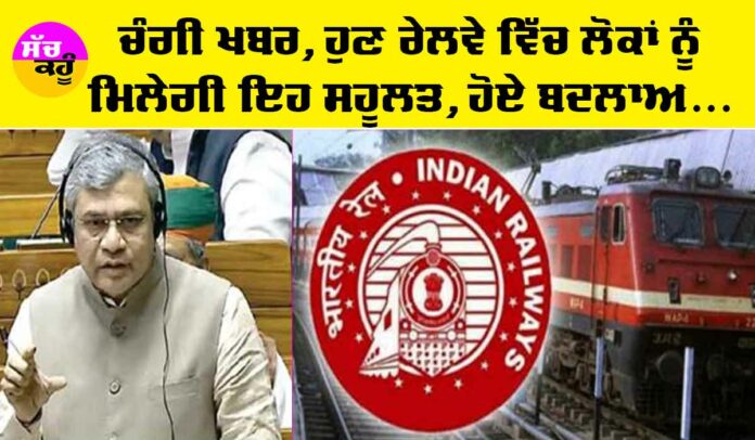 Indian Railways News