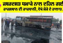 Jaipur CNG Blast