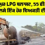 Jaipur LPG Blast