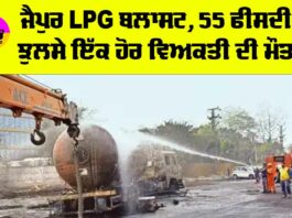 Jaipur LPG Blast