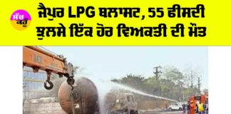 Jaipur LPG Blast