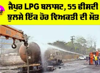 Jaipur LPG Blast