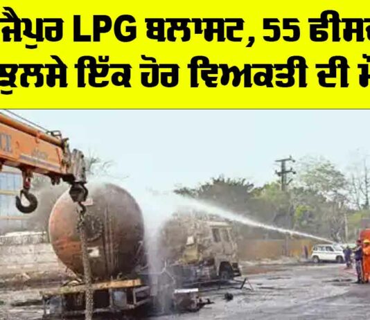 Jaipur LPG Blast