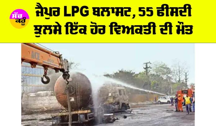 Jaipur LPG Blast