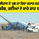 Kazakhstan Plane Crash