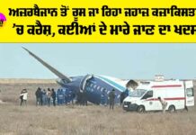 Kazakhstan Plane Crash