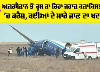 Kazakhstan Plane Crash