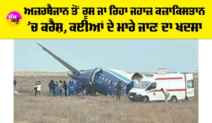 Kazakhstan Plane Crash