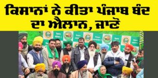 Punjab Bandh News