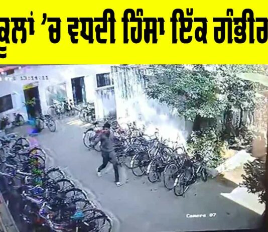 Madhya Pradesh School Violence