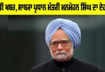 Manmohan Singh