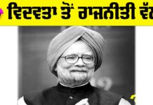 Manmohan Singh