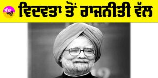 Manmohan Singh