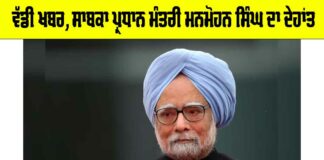 Manmohan Singh