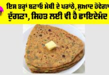 Methi Paratha Benefits