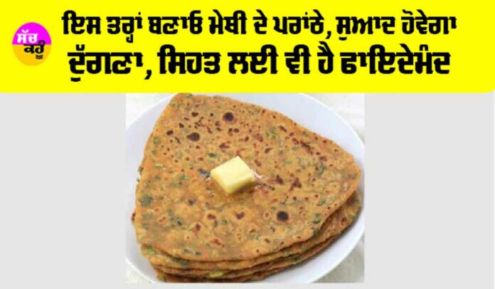 Methi Paratha Benefits