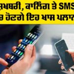 Mobile Recharge New Plans