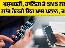 Mobile Recharge New Plans