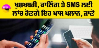 Mobile Recharge New Plans