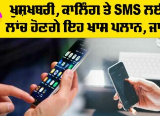 Mobile Recharge New Plans
