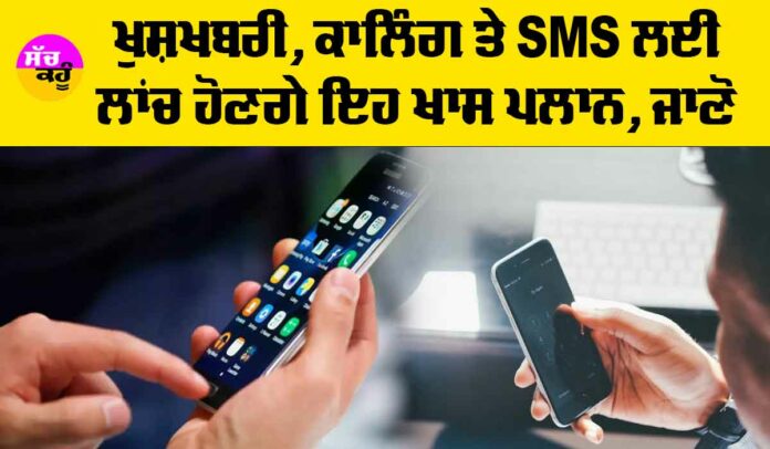 Mobile Recharge New Plans