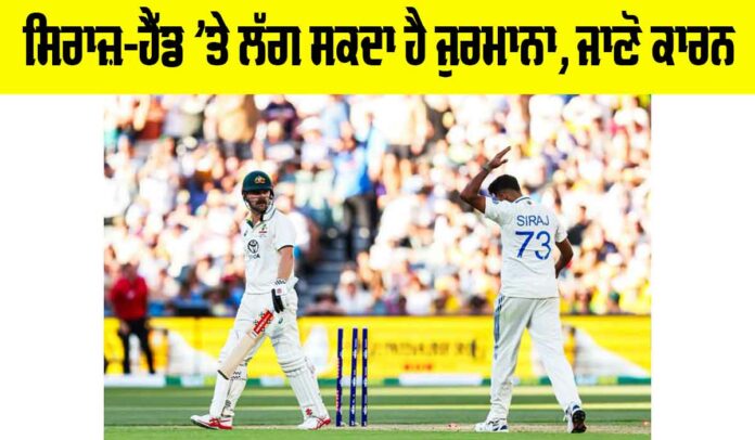 Mohammed Siraj Travis Head Controversy