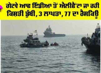 Mumbai Boat Capsizes