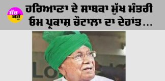 Om Prakash Chautala Death